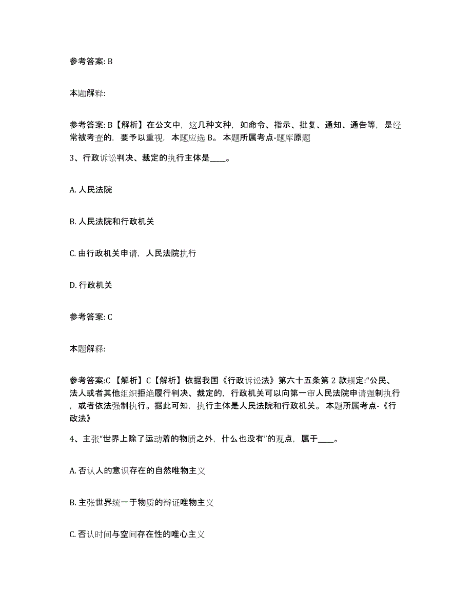 备考2025广西壮族自治区防城港市东兴市网格员招聘典型题汇编及答案_第2页