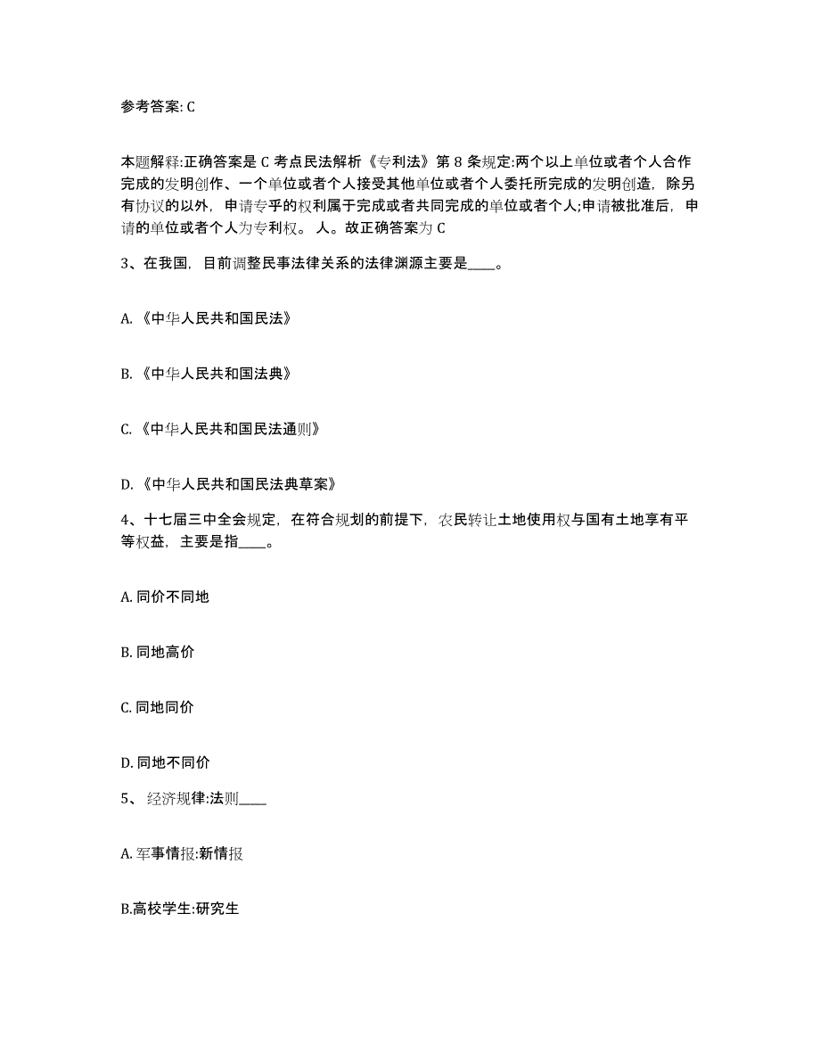 备考2025云南省思茅市景谷傣族彝族自治县网格员招聘自测提分题库加答案_第2页