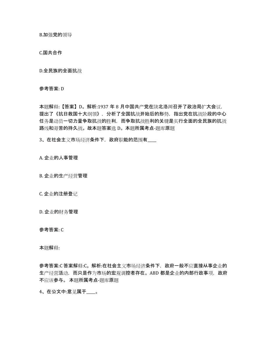 备考2025云南省楚雄彝族自治州元谋县网格员招聘综合练习试卷A卷附答案_第2页