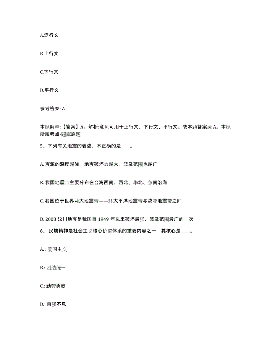 备考2025云南省楚雄彝族自治州元谋县网格员招聘综合练习试卷A卷附答案_第3页