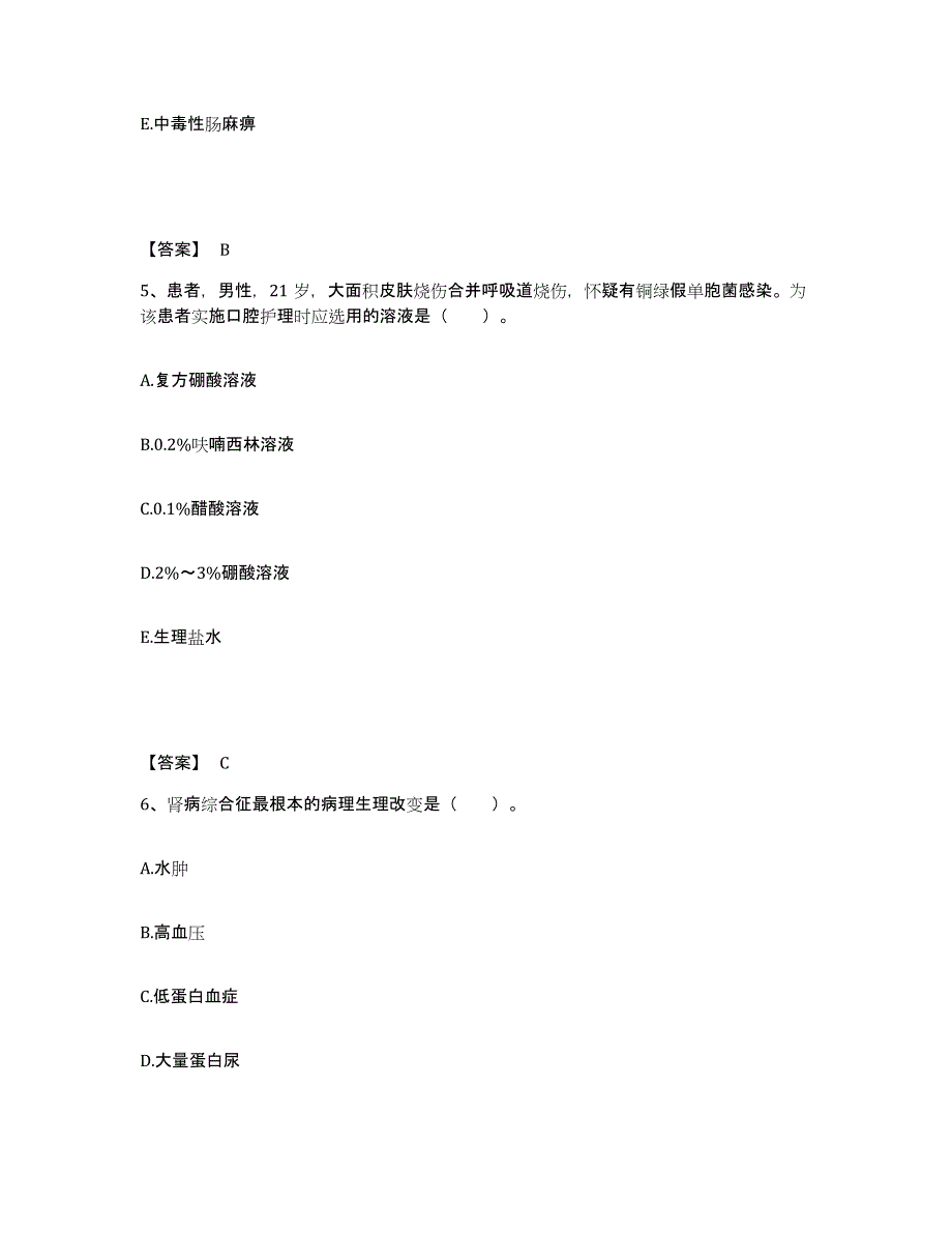 备考2025黑龙江通河县人民医院执业护士资格考试综合练习试卷A卷附答案_第3页