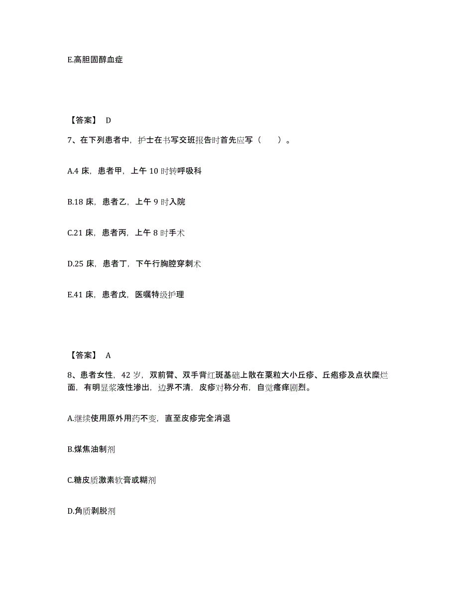 备考2025黑龙江通河县人民医院执业护士资格考试综合练习试卷A卷附答案_第4页