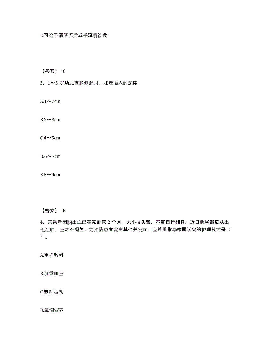 备考2025陕西省西北大学医院执业护士资格考试题库检测试卷B卷附答案_第2页