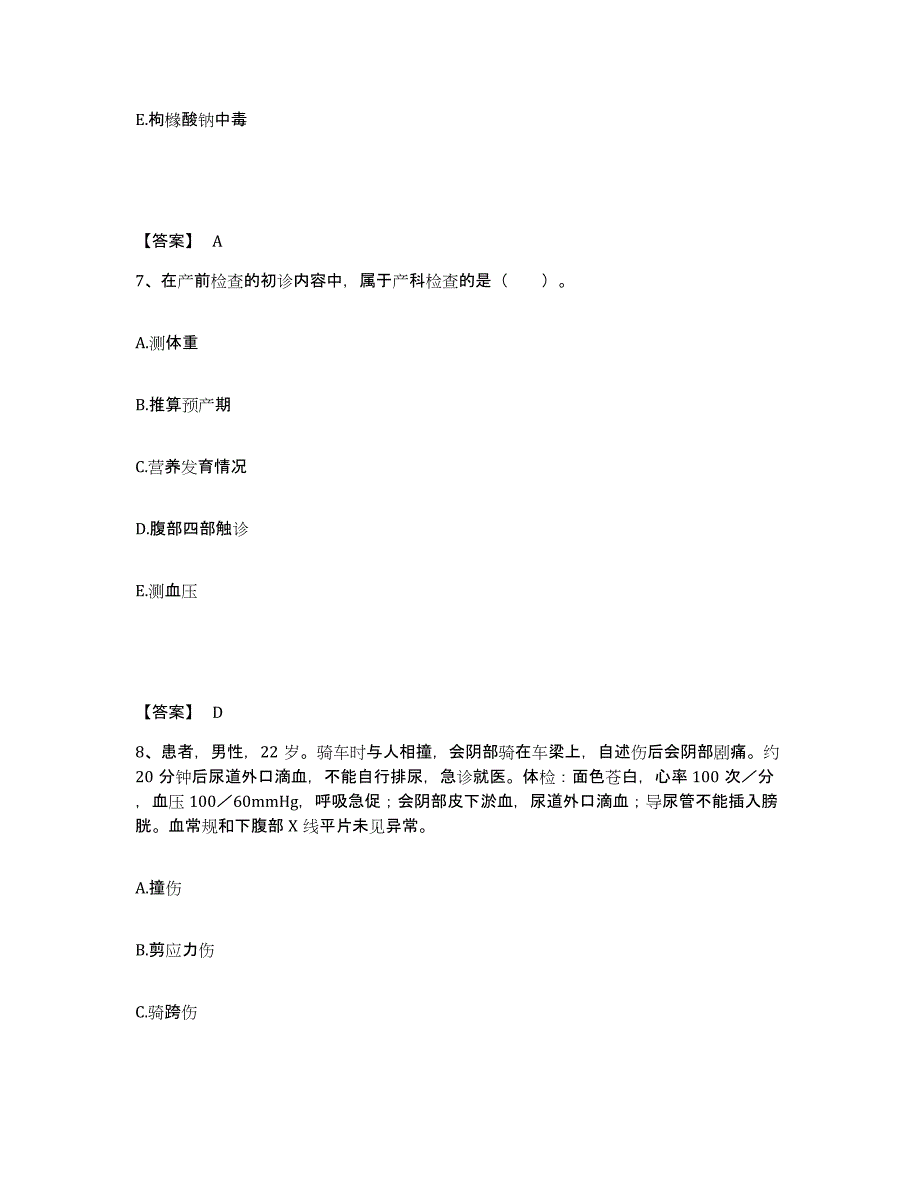 备考2025陕西省西北大学医院执业护士资格考试题库检测试卷B卷附答案_第4页