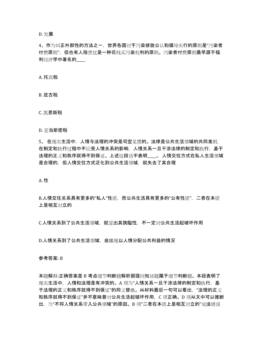 备考2025河南省周口市网格员招聘考前冲刺试卷B卷含答案_第2页