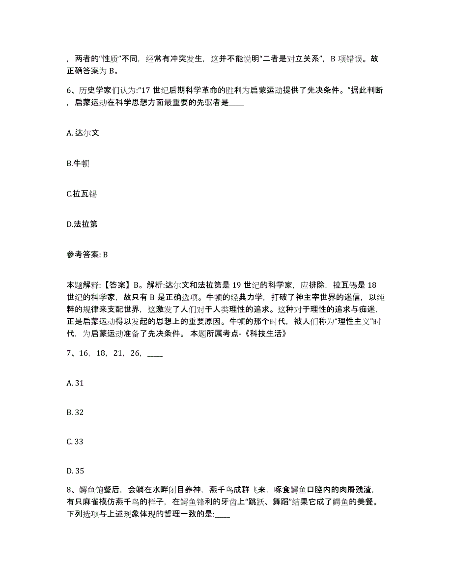 备考2025河南省周口市网格员招聘考前冲刺试卷B卷含答案_第3页