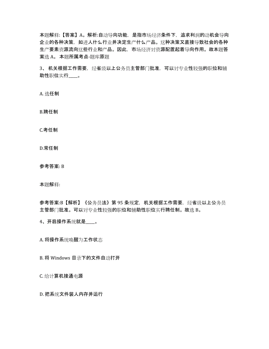 备考2025安徽省蚌埠市五河县网格员招聘题库附答案（典型题）_第2页