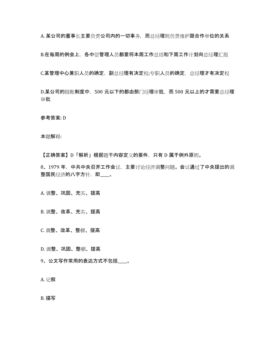 备考2025安徽省蚌埠市五河县网格员招聘题库附答案（典型题）_第4页