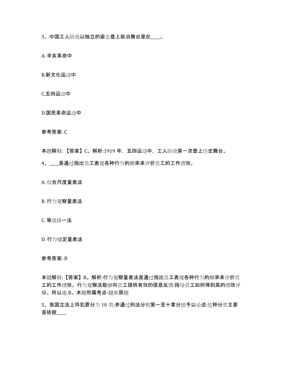 备考2025江西省赣州市章贡区网格员招聘测试卷(含答案)_第2页