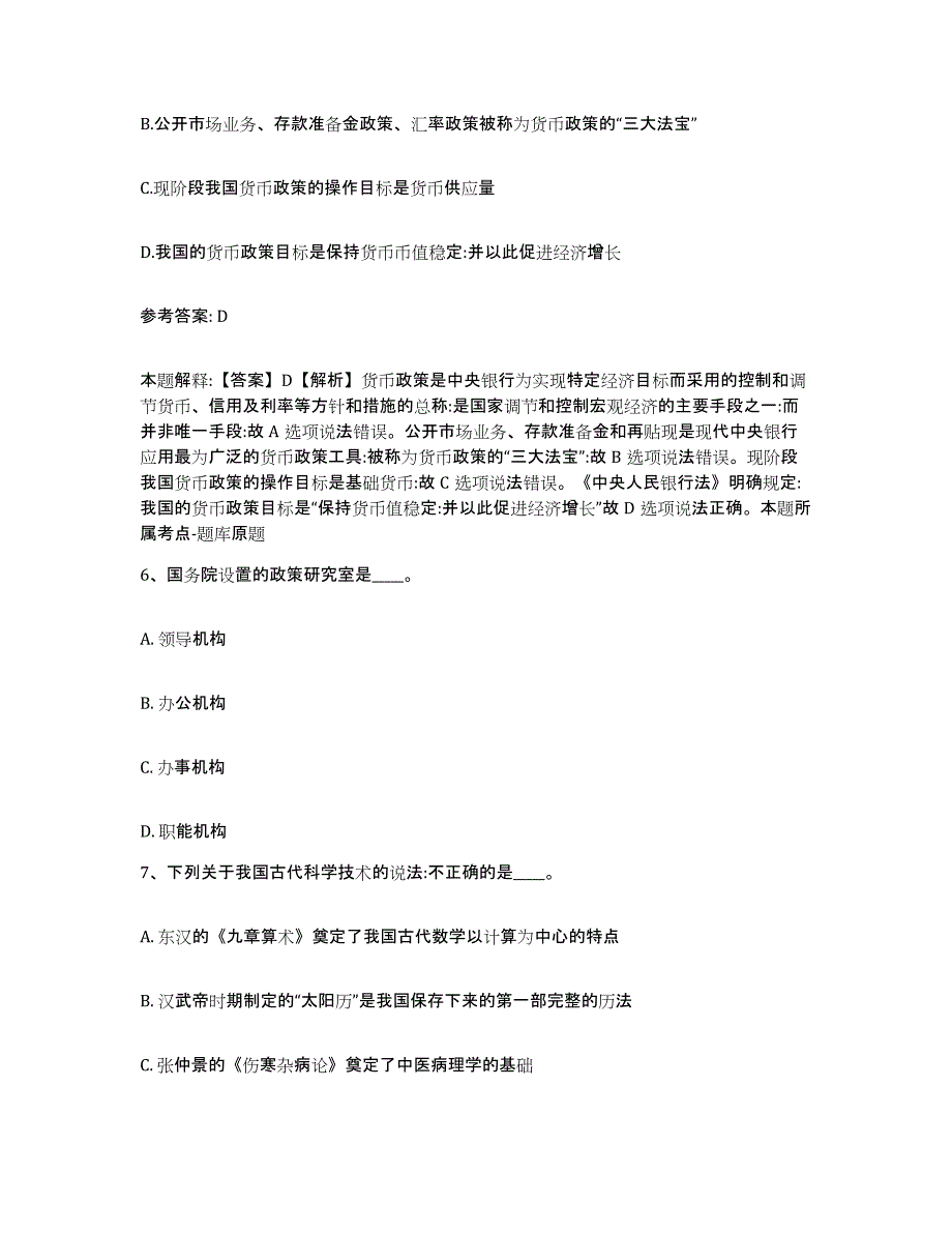 备考2025云南省丽江市宁蒗彝族自治县网格员招聘考前自测题及答案_第3页