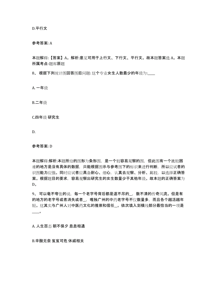 备考2025内蒙古自治区巴彦淖尔市五原县网格员招聘模拟题库及答案_第4页