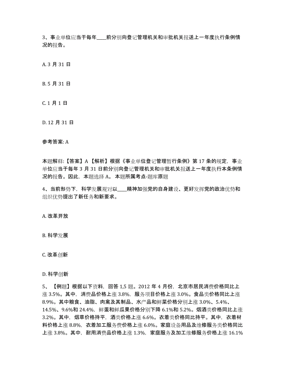 备考2025内蒙古自治区乌兰察布市卓资县网格员招聘题库综合试卷A卷附答案_第2页