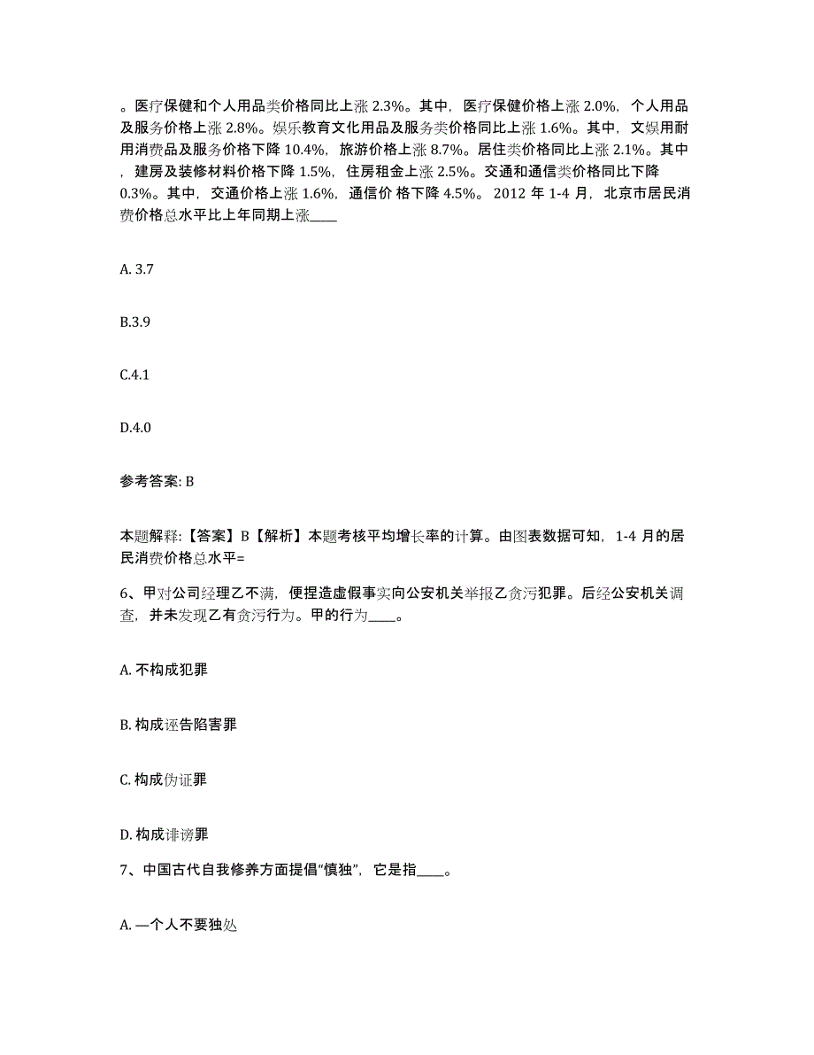 备考2025内蒙古自治区乌兰察布市卓资县网格员招聘题库综合试卷A卷附答案_第3页