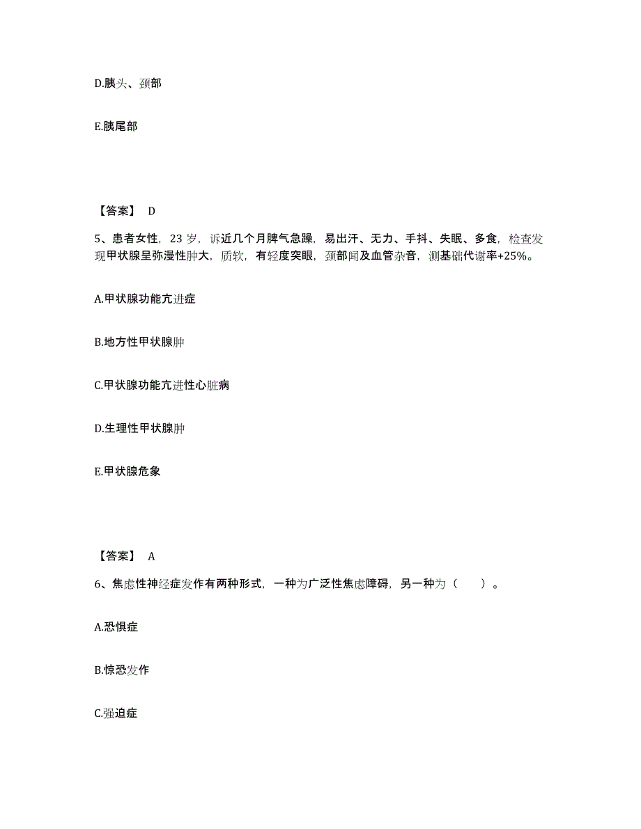 备考2025陕西省延安市宝塔区中医院执业护士资格考试模考预测题库(夺冠系列)_第3页