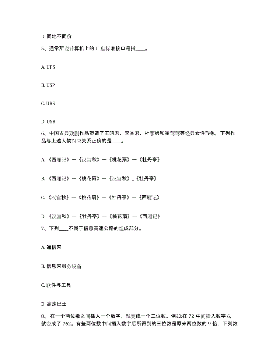 备考2025山东省德州市陵县网格员招聘题库检测试卷B卷附答案_第3页