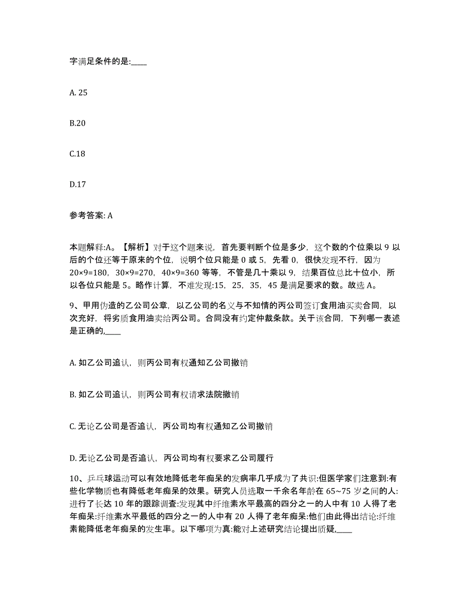 备考2025山东省德州市陵县网格员招聘题库检测试卷B卷附答案_第4页