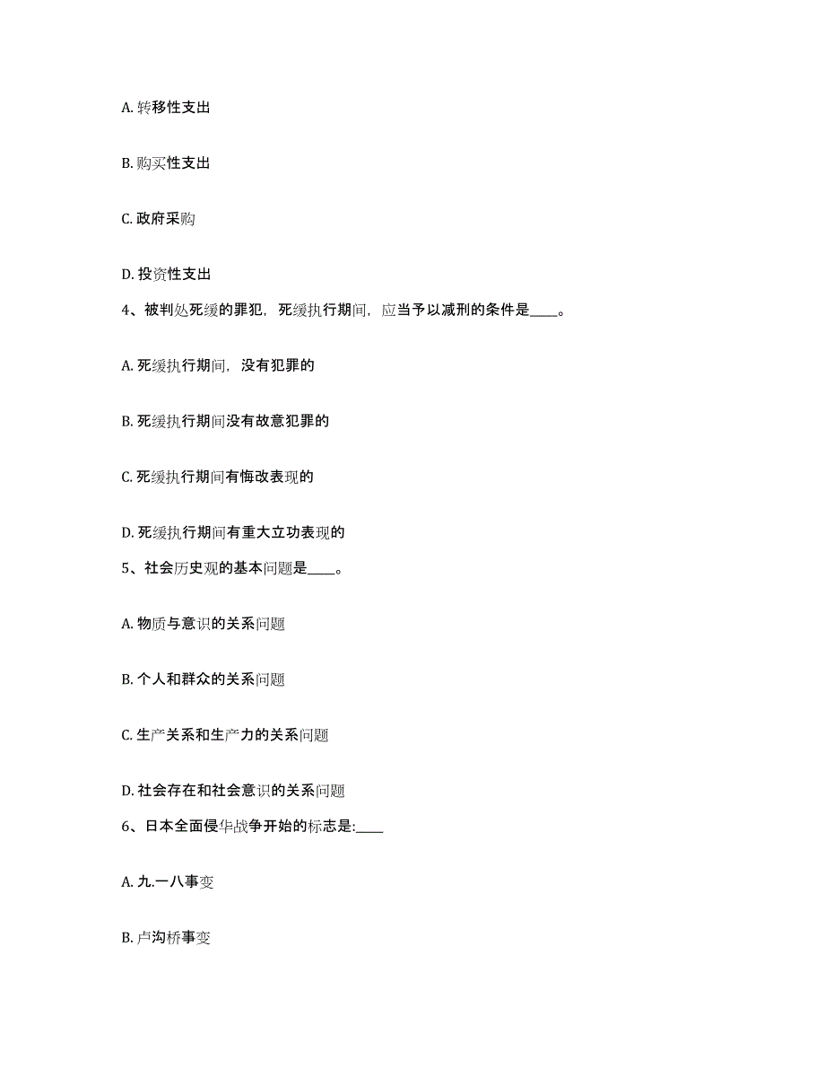 备考2025广东省韶关市仁化县网格员招聘典型题汇编及答案_第2页