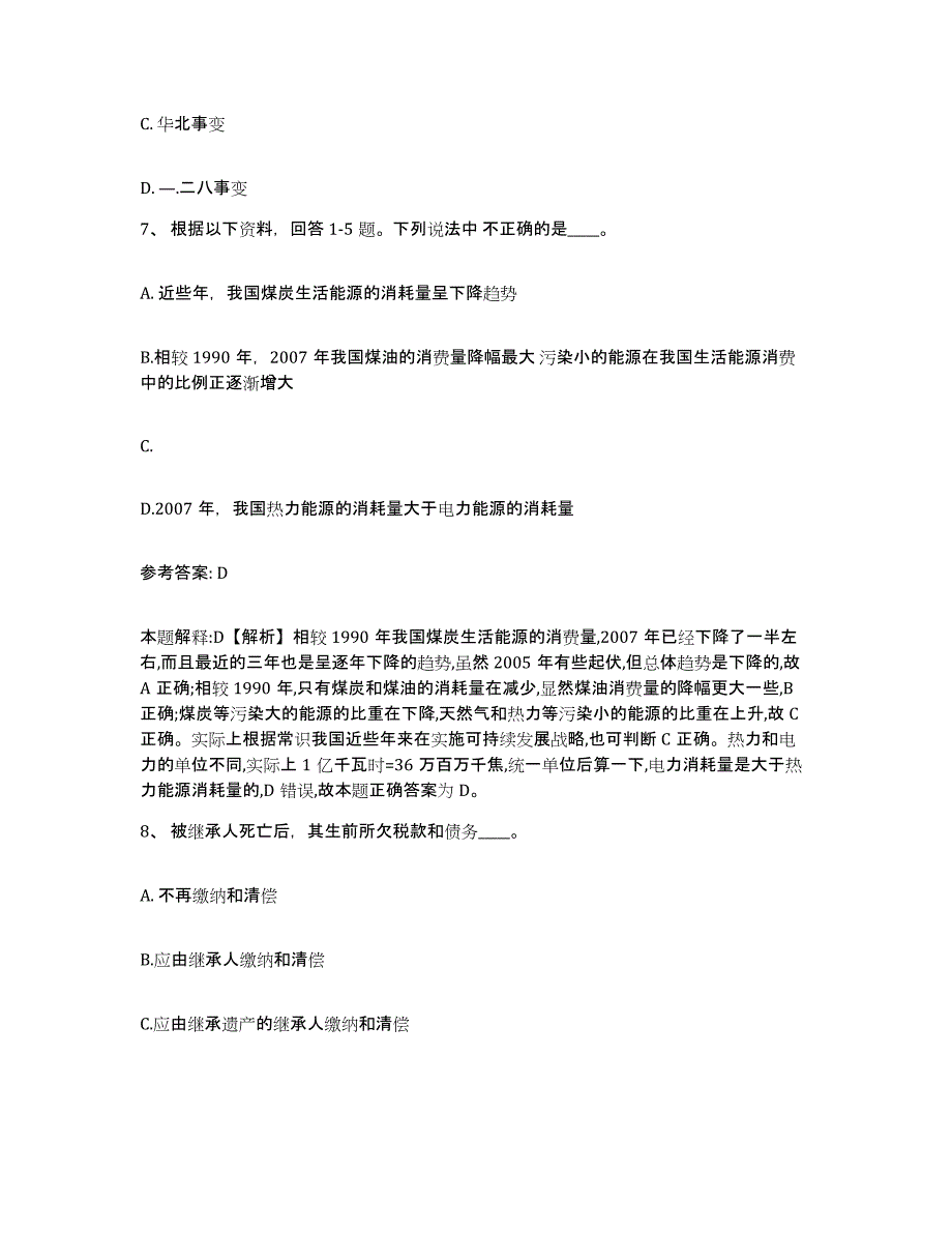 备考2025广东省韶关市仁化县网格员招聘典型题汇编及答案_第3页