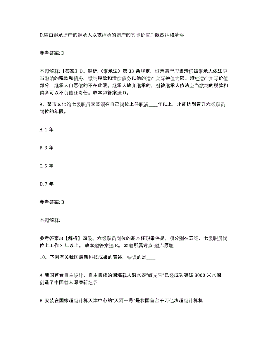 备考2025广东省韶关市仁化县网格员招聘典型题汇编及答案_第4页