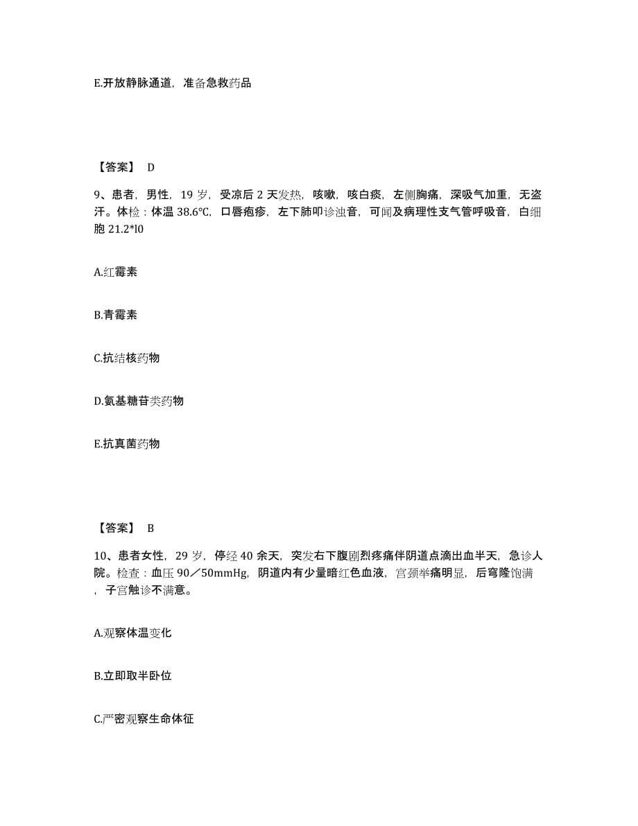 备考2025黑龙江省中医研究院执业护士资格考试通关题库(附带答案)_第5页