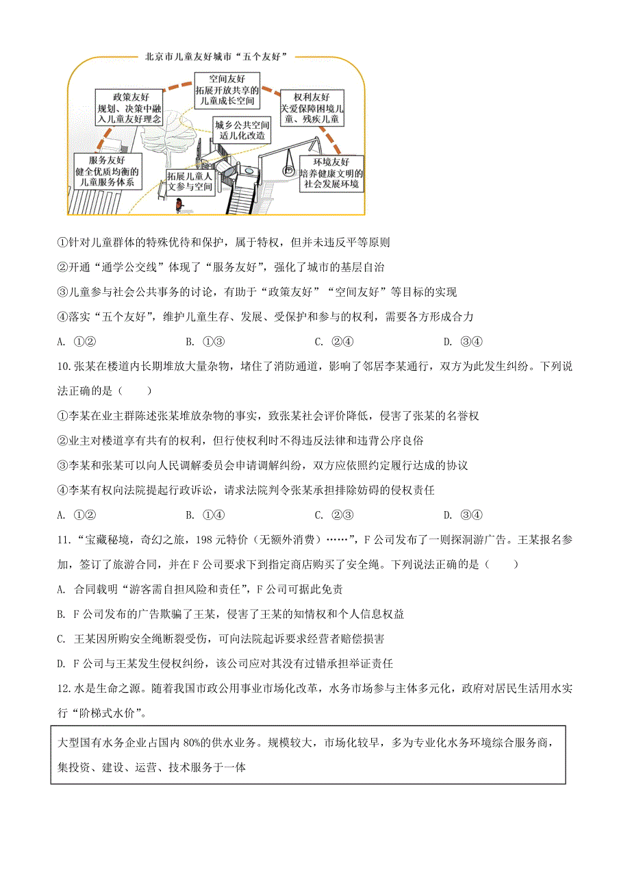 2024年北京普通高中学业水平等级性考试思想政治试题及答案_第4页