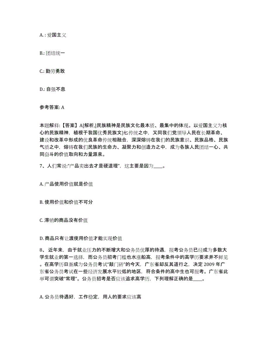 备考2025浙江省衢州市衢江区网格员招聘考前自测题及答案_第3页