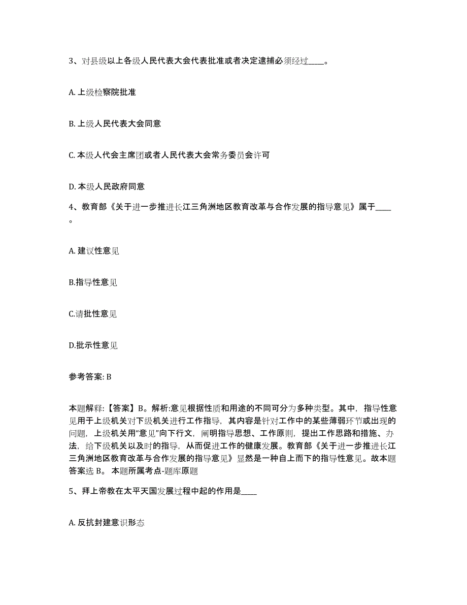 备考2025四川省成都市郫县网格员招聘模考模拟试题(全优)_第2页