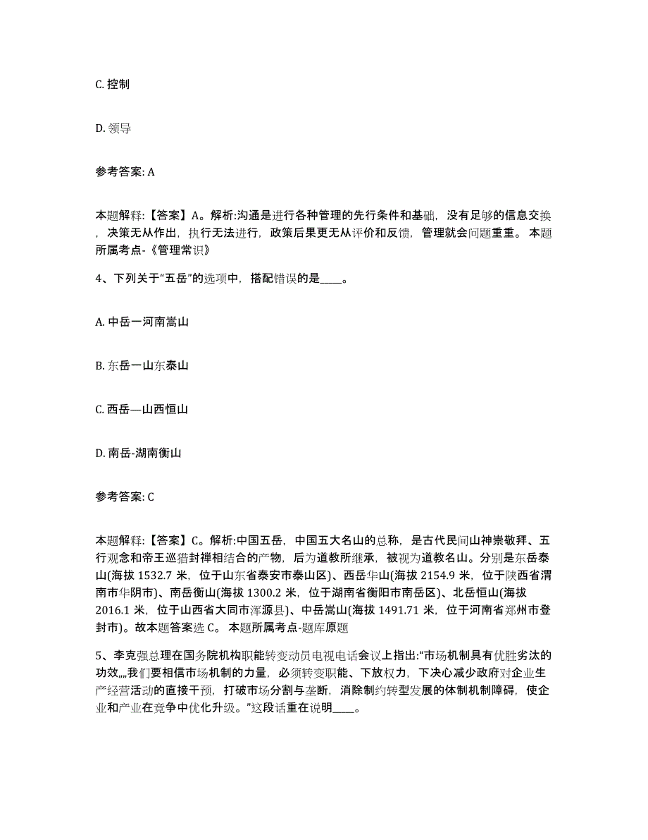 备考2025吉林省长春市双阳区网格员招聘模考模拟试题(全优)_第2页