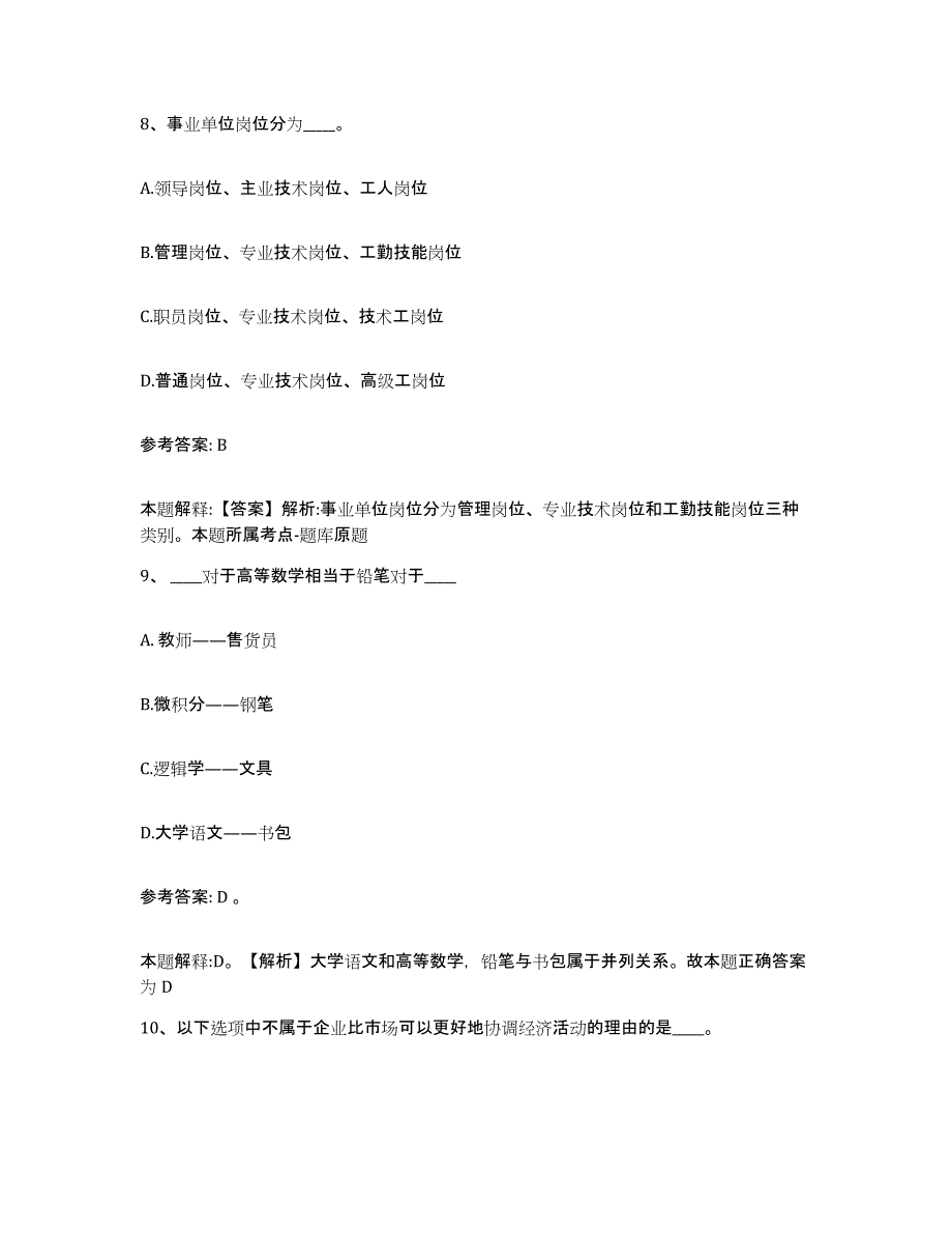 备考2025吉林省长春市双阳区网格员招聘模考模拟试题(全优)_第4页