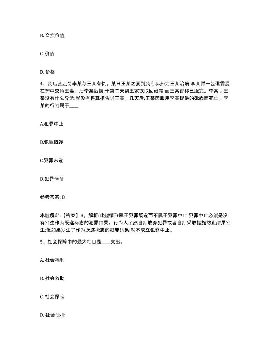 备考2025内蒙古自治区呼和浩特市玉泉区网格员招聘高分题库附答案_第2页