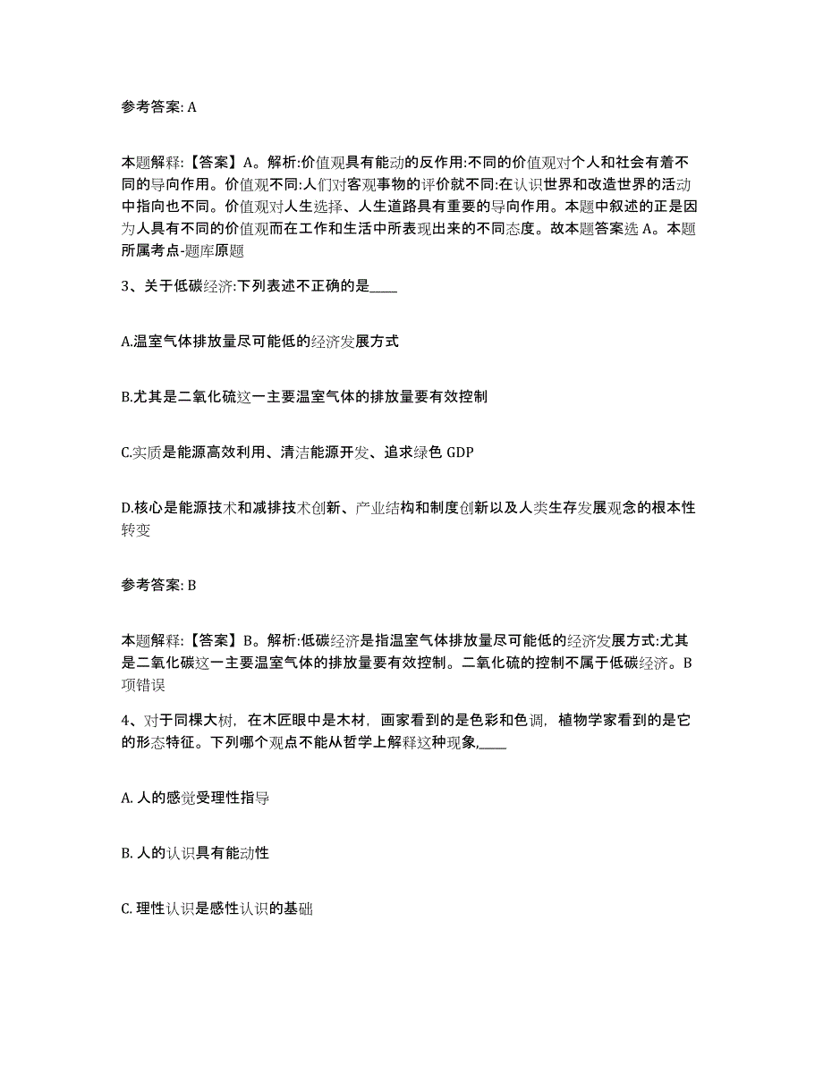 备考2025山东省德州市网格员招聘每日一练试卷A卷含答案_第2页