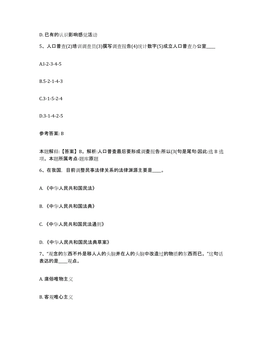 备考2025山东省德州市网格员招聘每日一练试卷A卷含答案_第3页