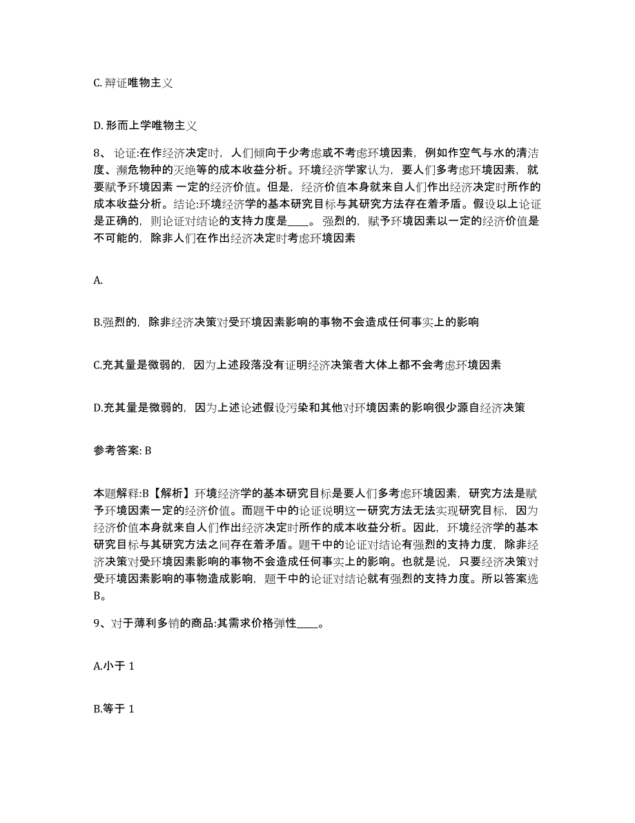 备考2025山东省德州市网格员招聘每日一练试卷A卷含答案_第4页