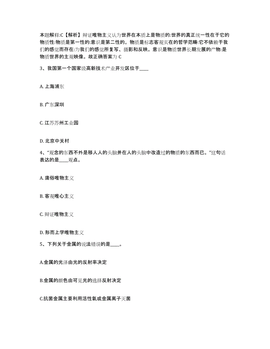 备考2025四川省成都市温江区网格员招聘每日一练试卷A卷含答案_第2页