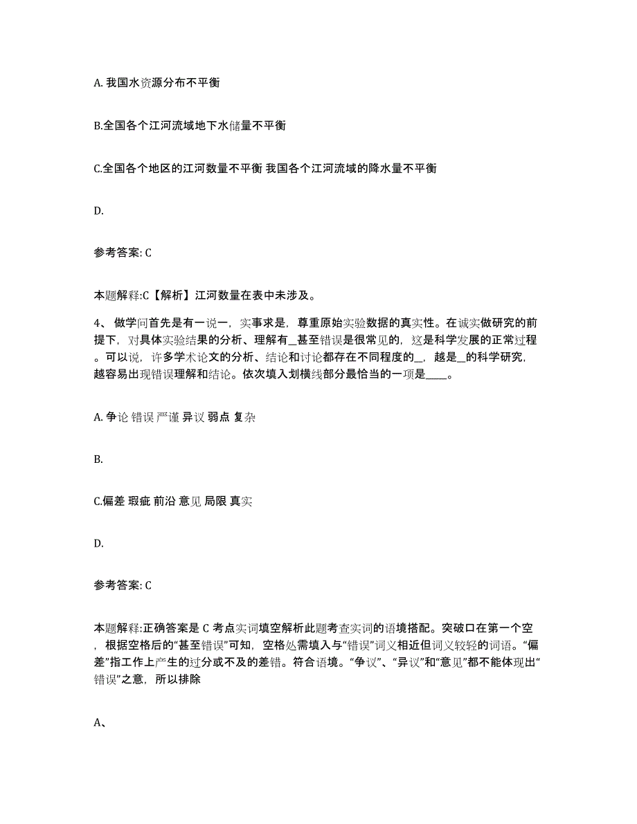 备考2025江苏省南京市江宁区网格员招聘过关检测试卷A卷附答案_第2页