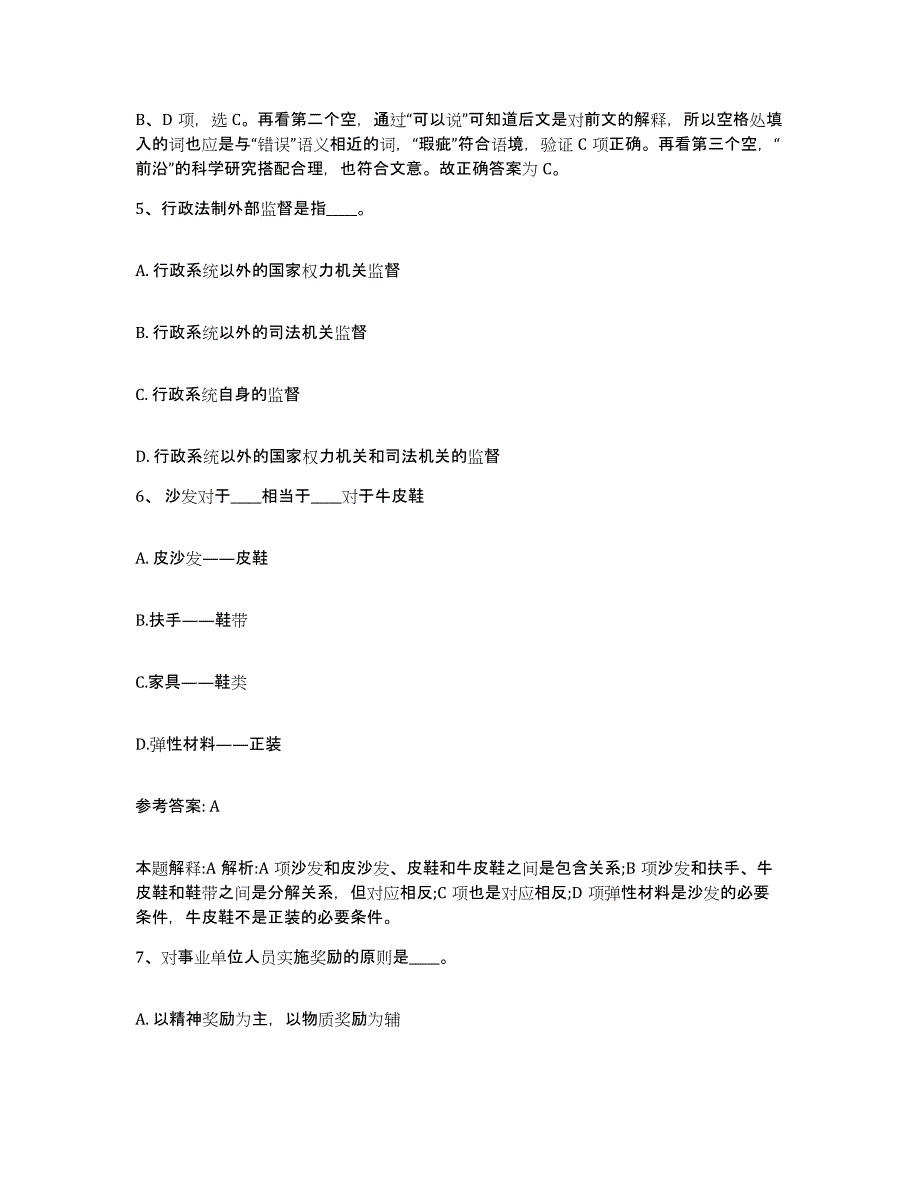 备考2025江苏省南京市江宁区网格员招聘过关检测试卷A卷附答案_第3页