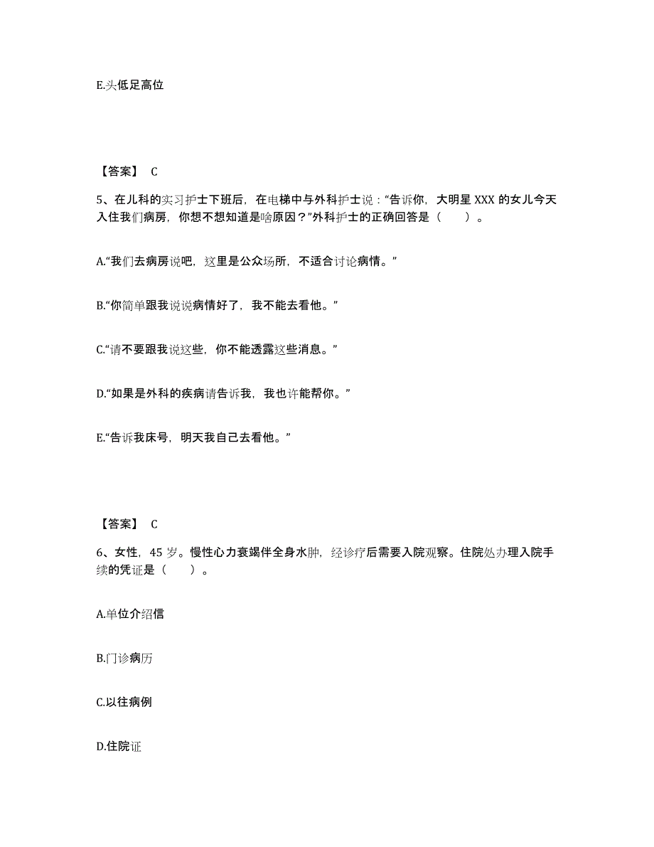 备考2025陕西省西安市第三医院执业护士资格考试能力检测试卷A卷附答案_第3页