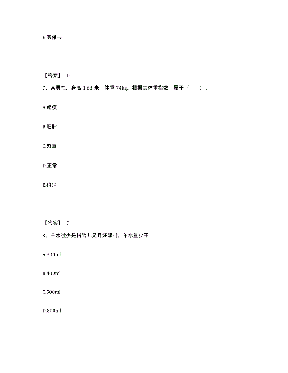 备考2025陕西省西安市第三医院执业护士资格考试能力检测试卷A卷附答案_第4页