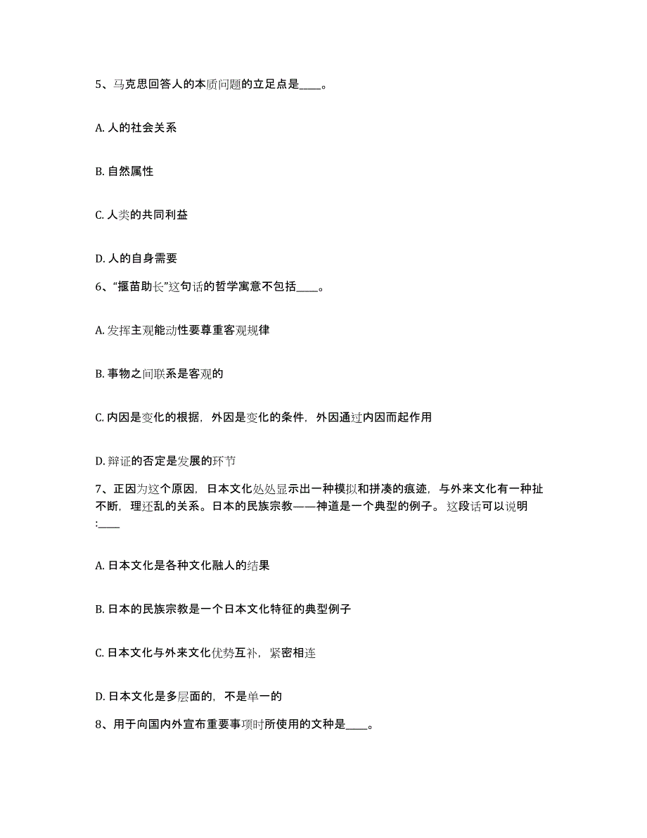 备考2025江西省宜春市铜鼓县网格员招聘强化训练试卷B卷附答案_第3页