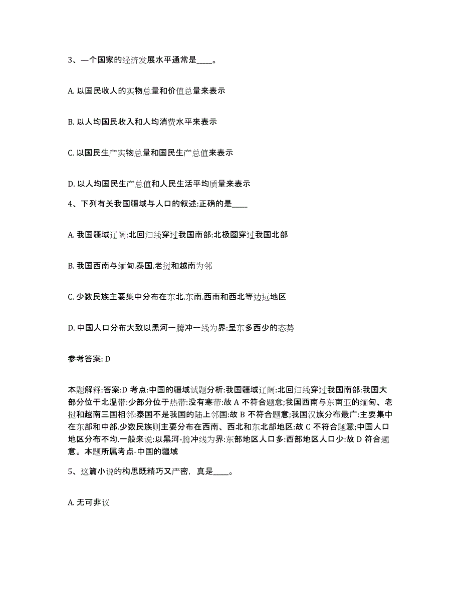 备考2025广西壮族自治区南宁市江南区网格员招聘题库及答案_第2页