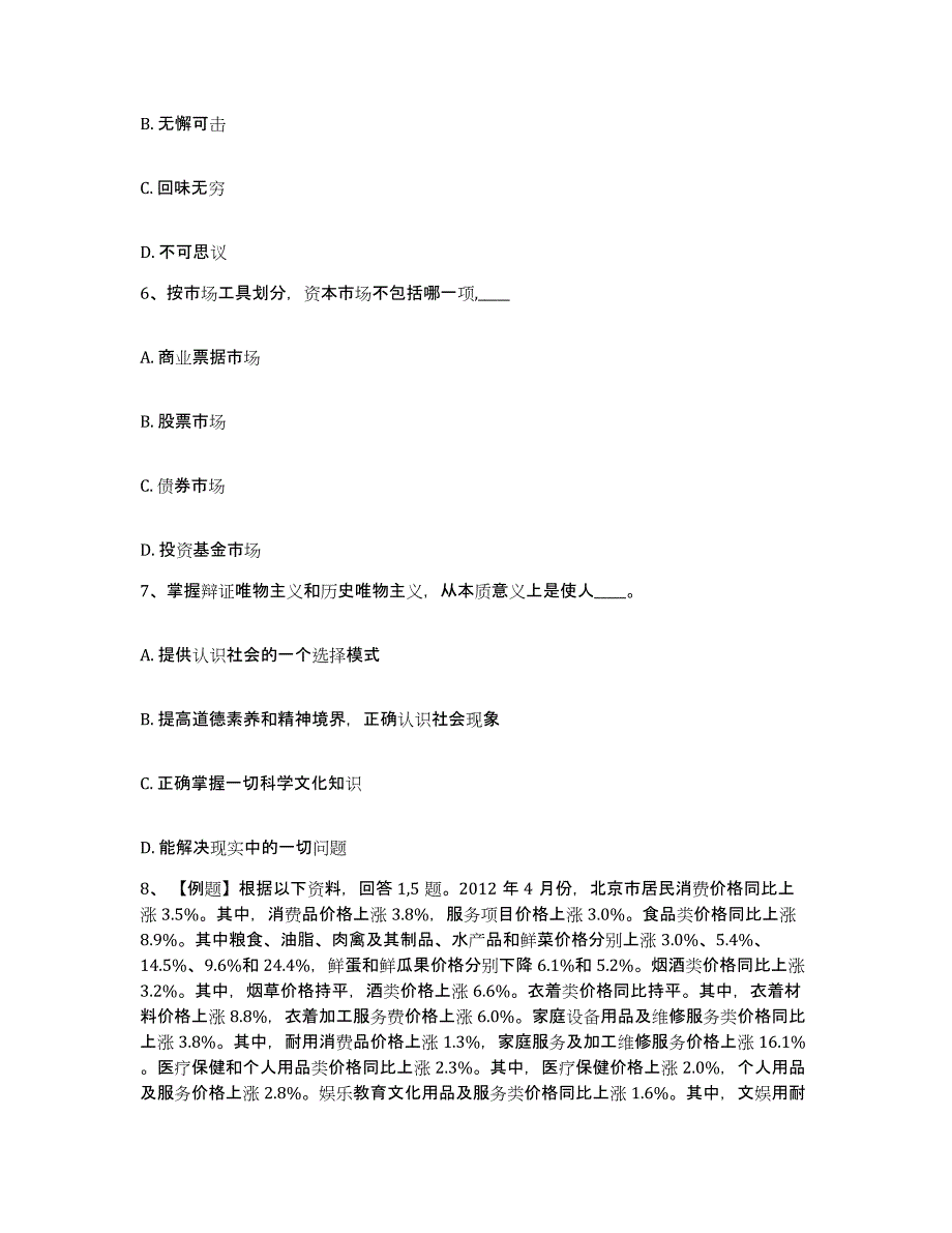 备考2025广西壮族自治区南宁市江南区网格员招聘题库及答案_第3页