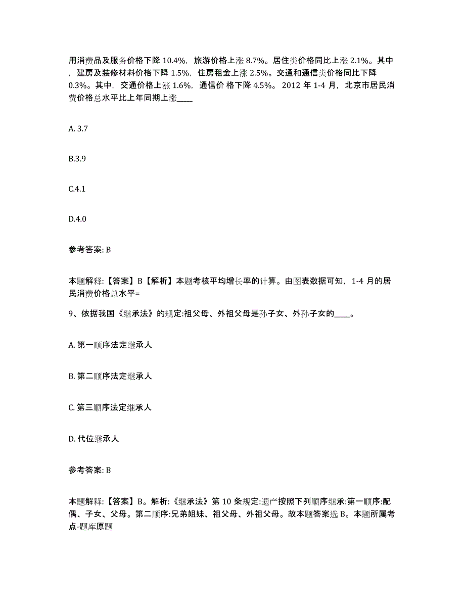 备考2025广西壮族自治区南宁市江南区网格员招聘题库及答案_第4页