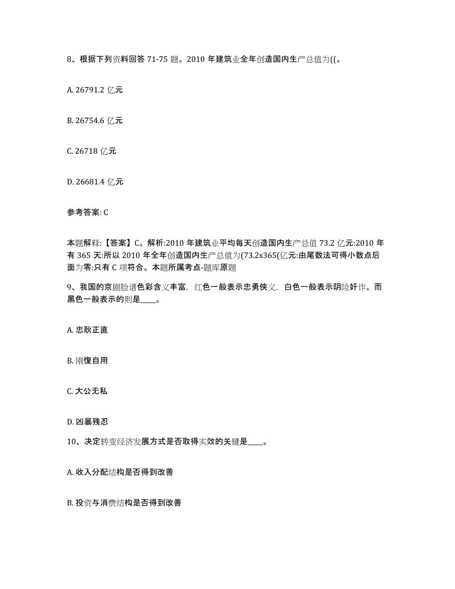 备考2025广东省湛江市吴川市网格员招聘押题练习试卷A卷附答案_第4页