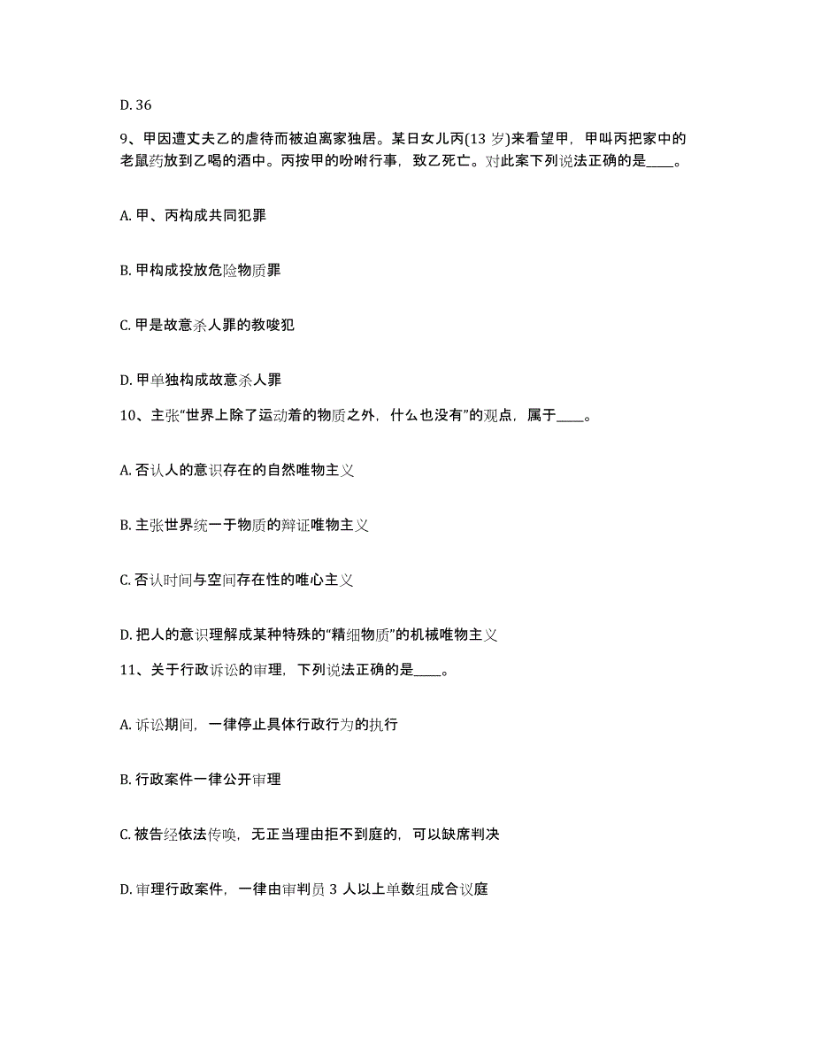 备考2025内蒙古自治区网格员招聘模拟考试试卷A卷含答案_第4页