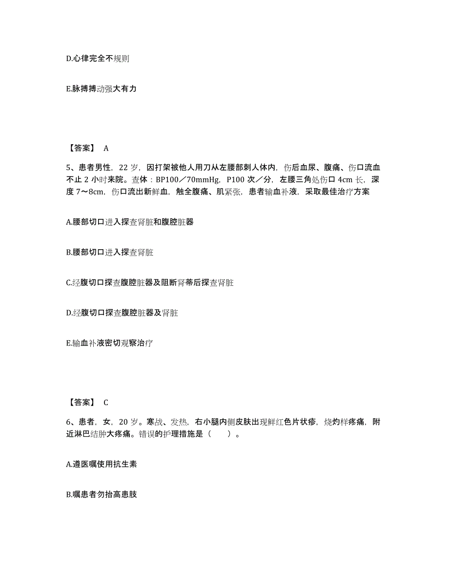 备考2025陕西省高陵县光达眼病医院执业护士资格考试模拟题库及答案_第3页