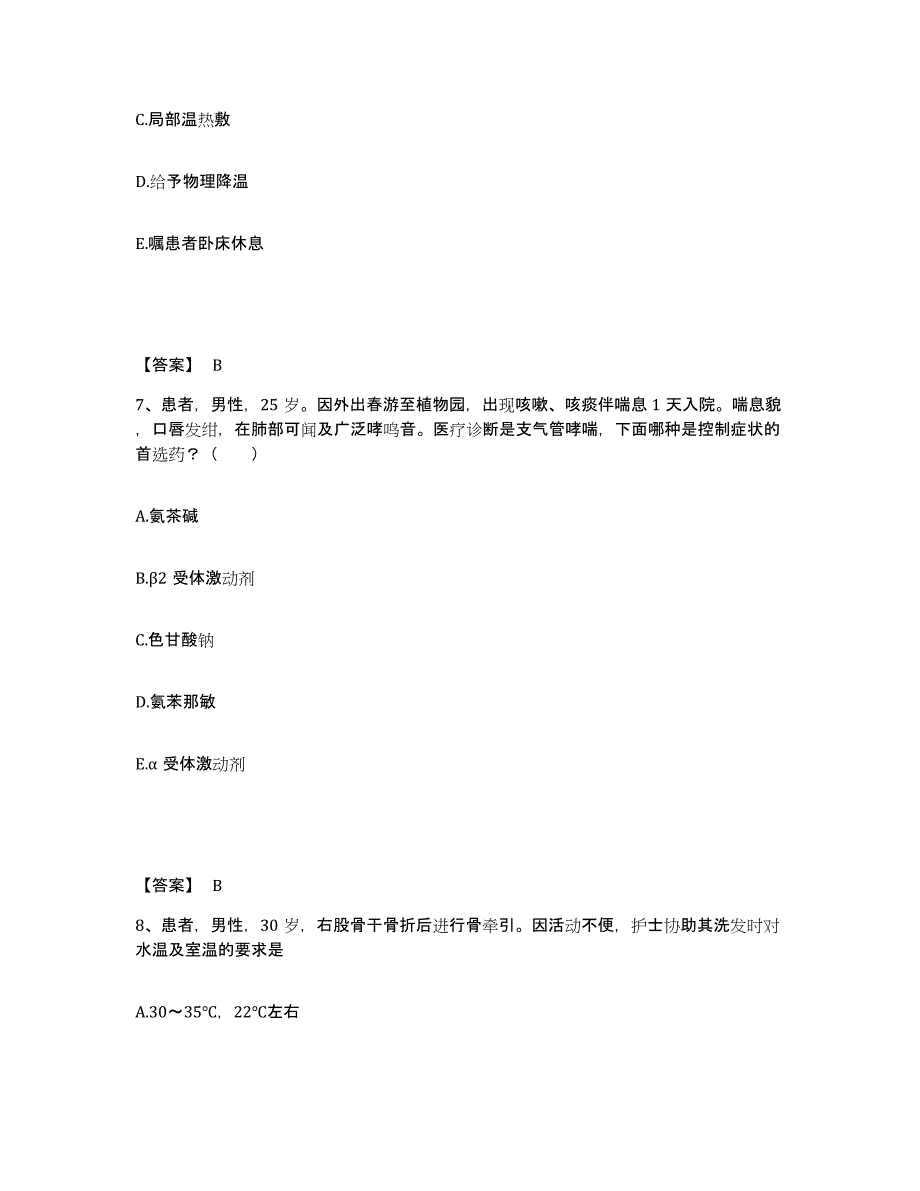 备考2025陕西省高陵县光达眼病医院执业护士资格考试模拟题库及答案_第4页