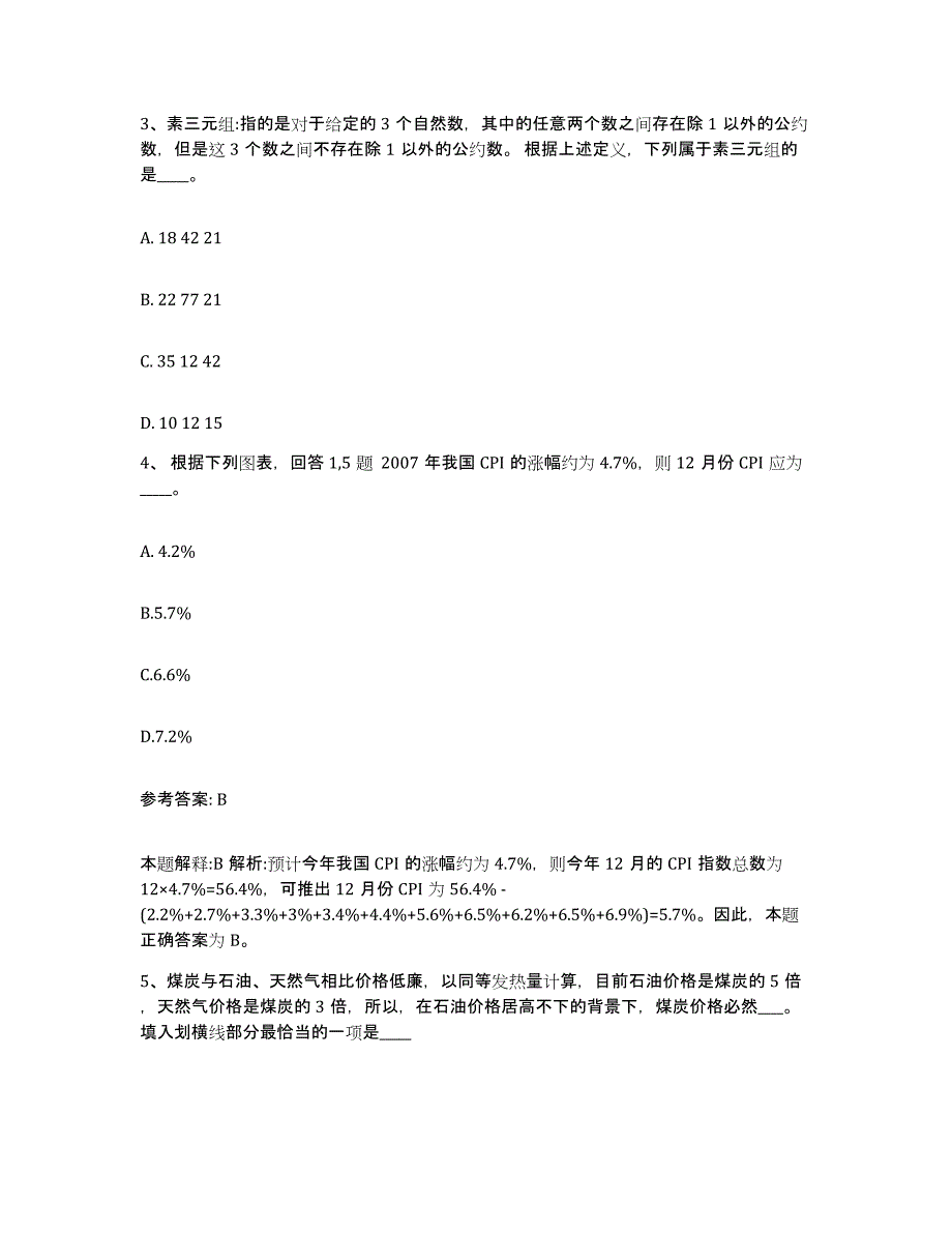 备考2025广东省湛江市赤坎区网格员招聘通关试题库(有答案)_第2页