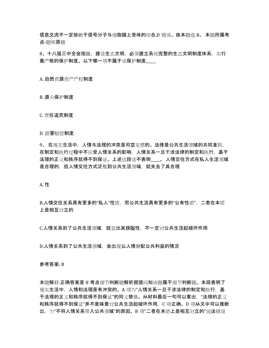 备考2025广东省湛江市赤坎区网格员招聘通关试题库(有答案)_第4页