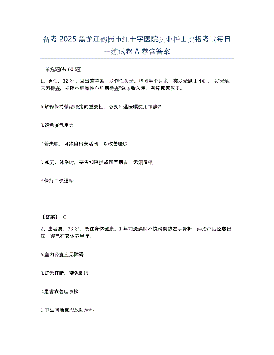 备考2025黑龙江鹤岗市红十字医院执业护士资格考试每日一练试卷A卷含答案_第1页