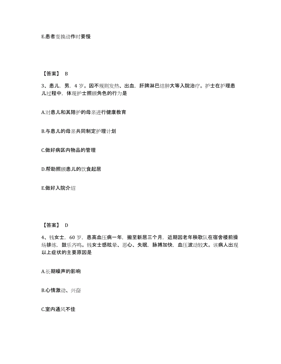 备考2025黑龙江鹤岗市红十字医院执业护士资格考试每日一练试卷A卷含答案_第2页